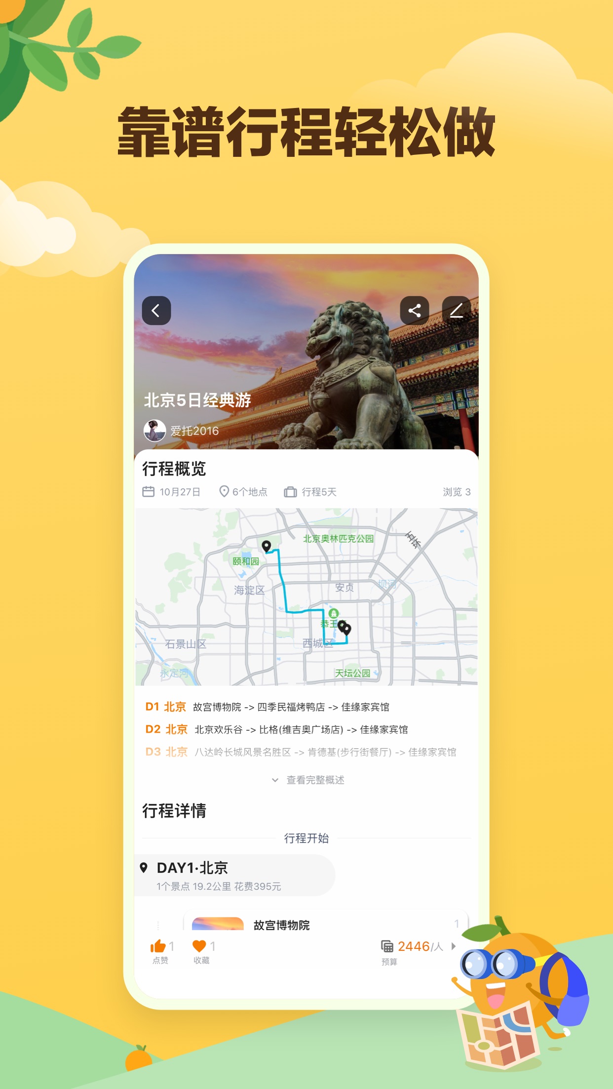 顽皮橙旅行