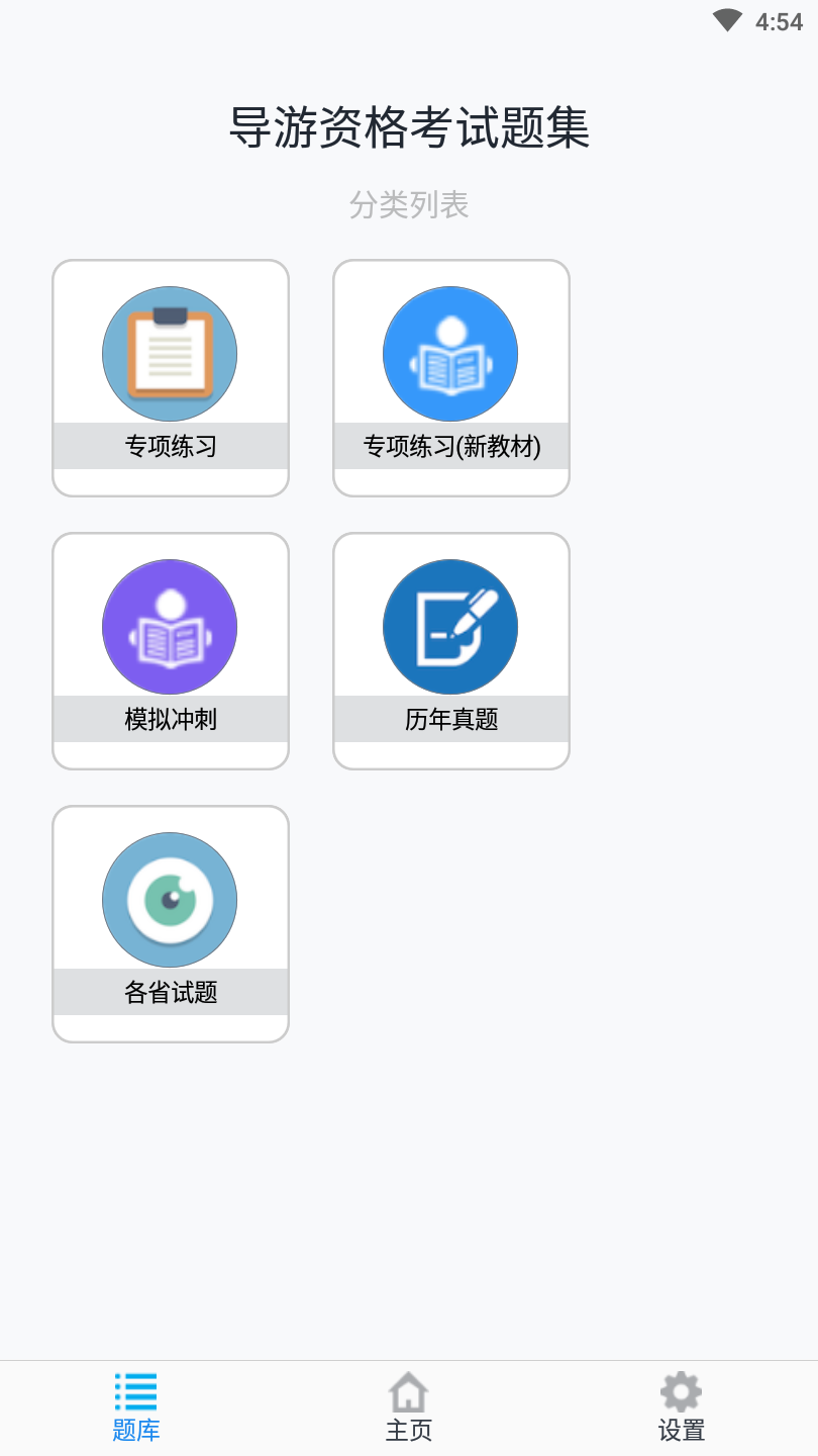 导游资格考试题集