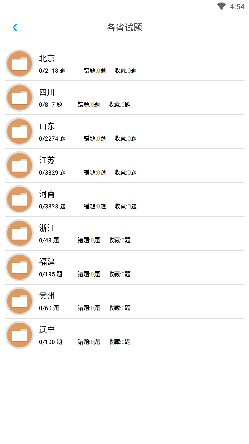 导游资格考试题集