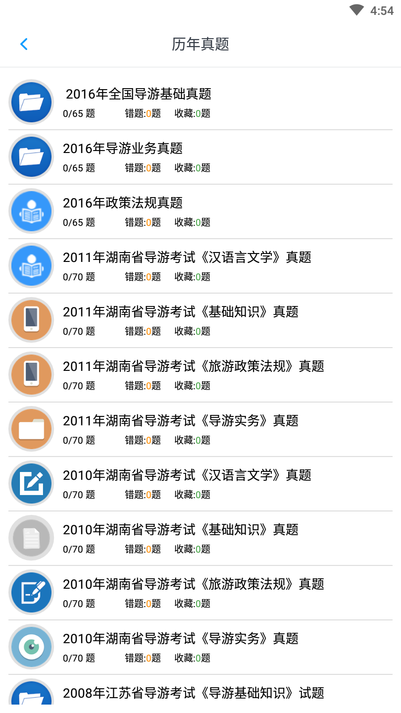 导游资格考试题集