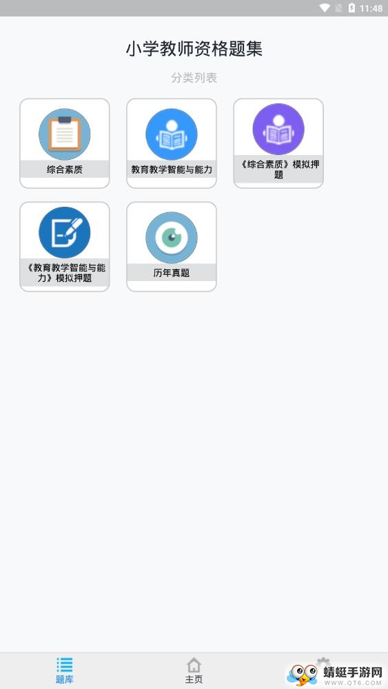 小学教师资格题集