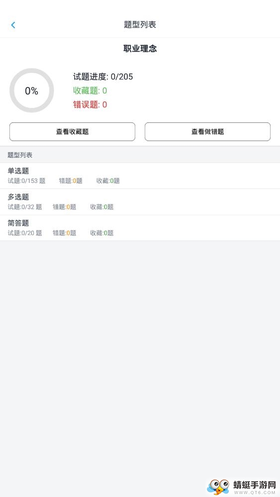 小学教师资格题集