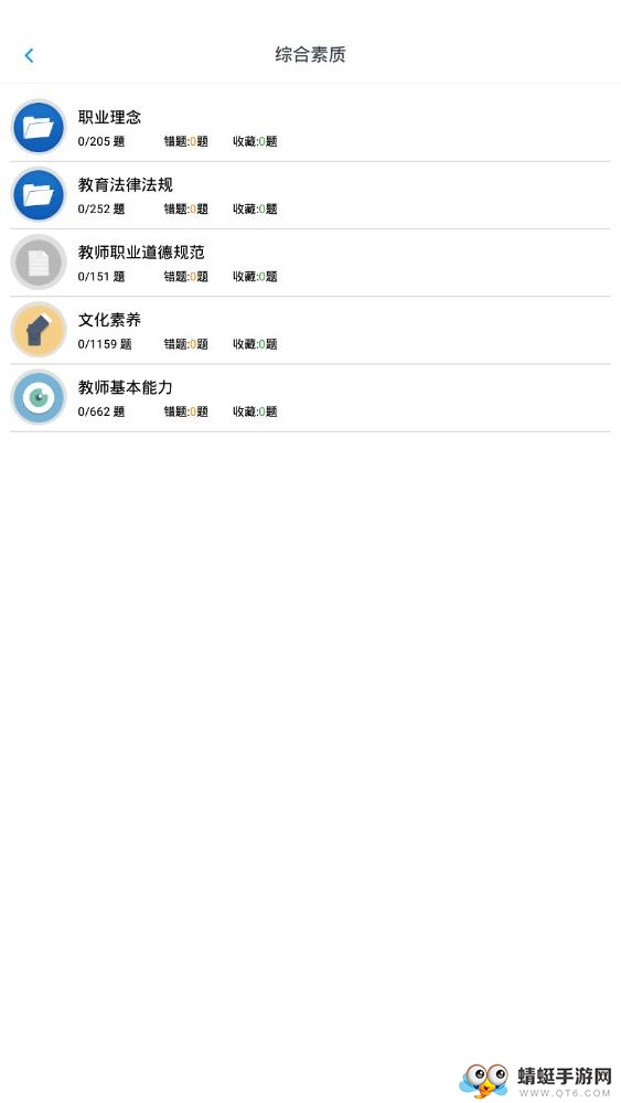 小学教师资格题集