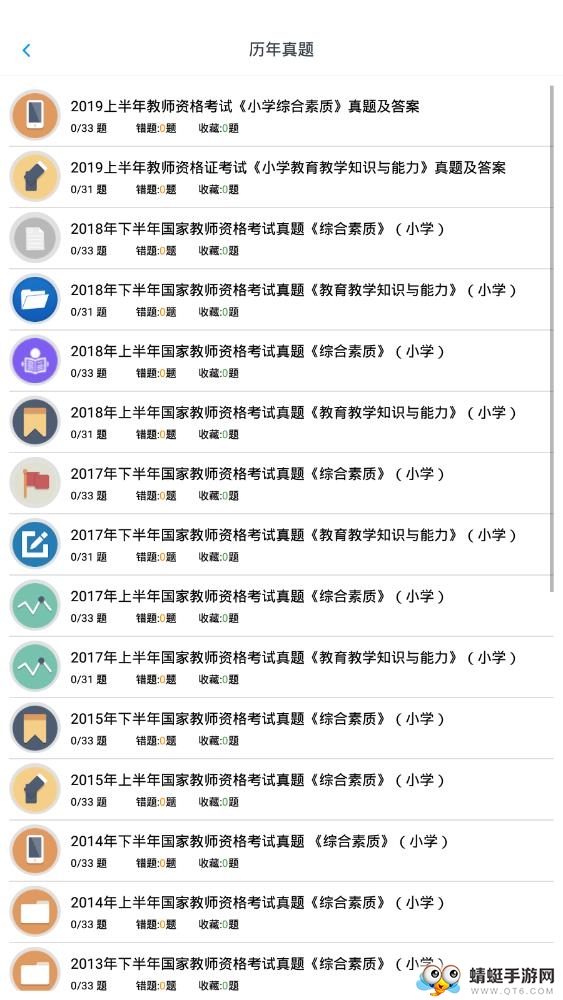 小学教师资格题集
