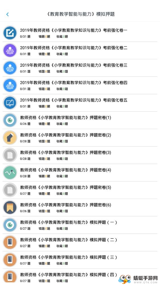 小学教师资格题集