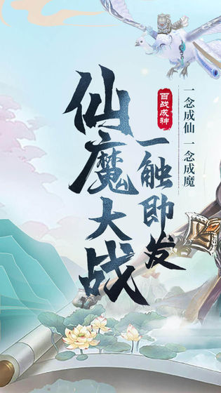 逍遥异世手游官网版
