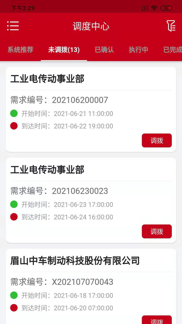 中车智运用户版