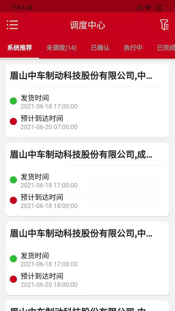 中车智运用户版