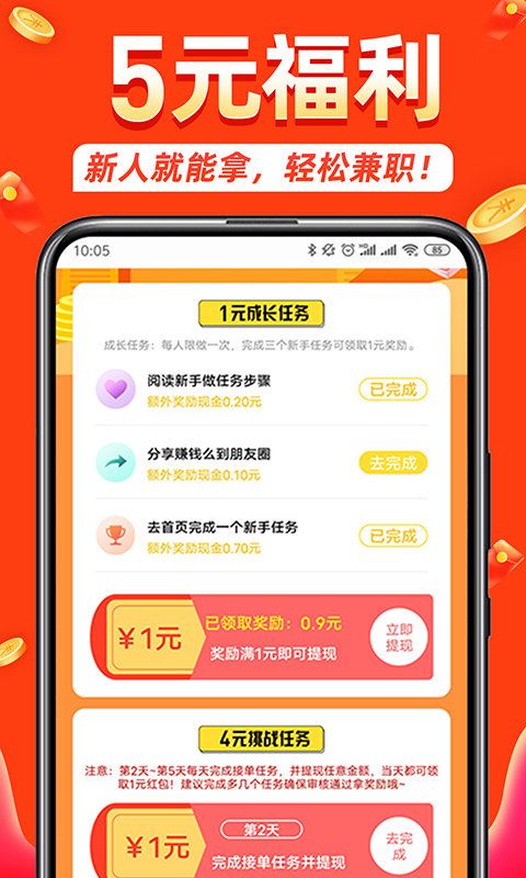 天天挣钱