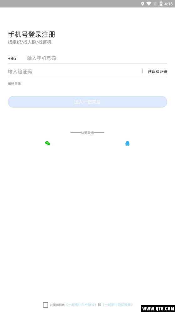 一起来往