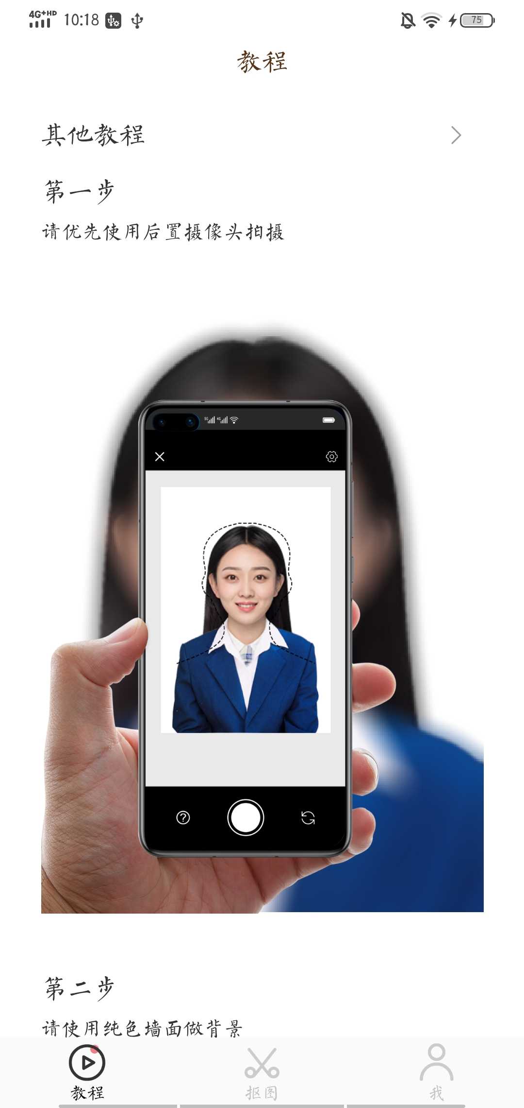 Ai智能抠图软件