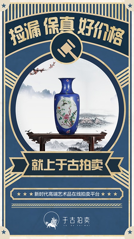于古拍卖最新版