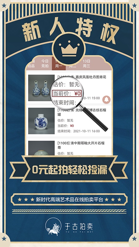 于古拍卖