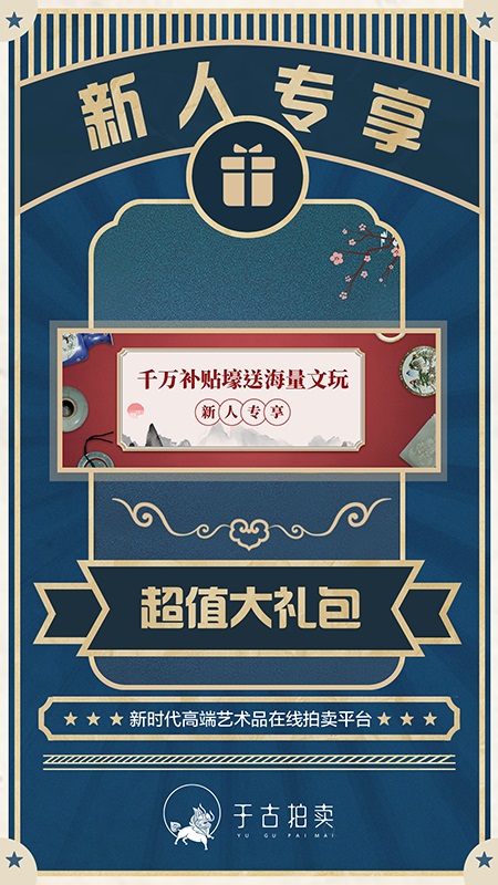 于古拍卖