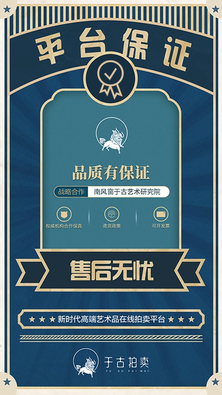 于古拍卖