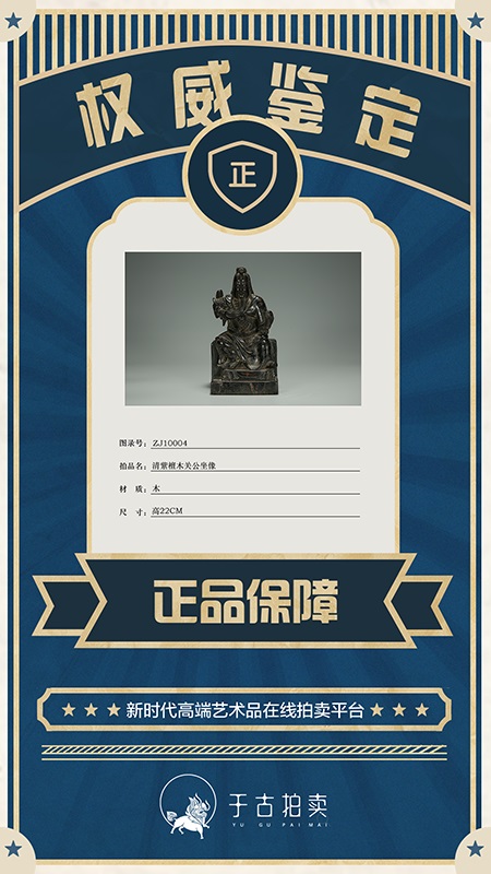 于古拍卖