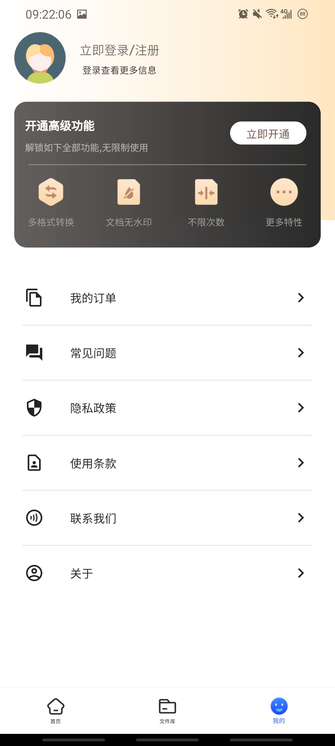 全能喵PDF转换