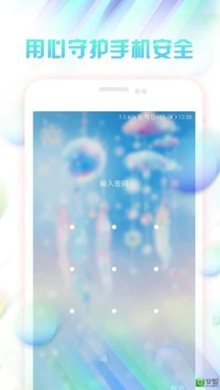 微锁屏