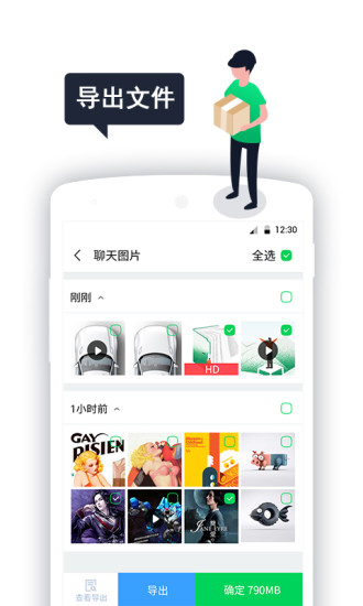 微信清理