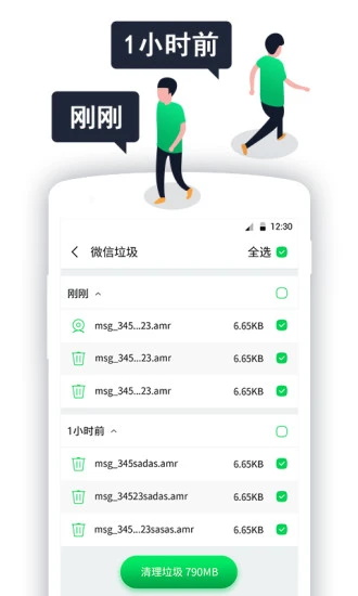 微信清理
