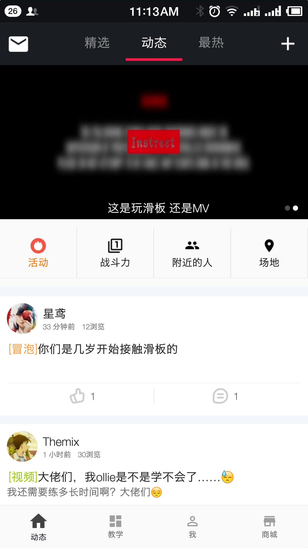 滑板圈手机版