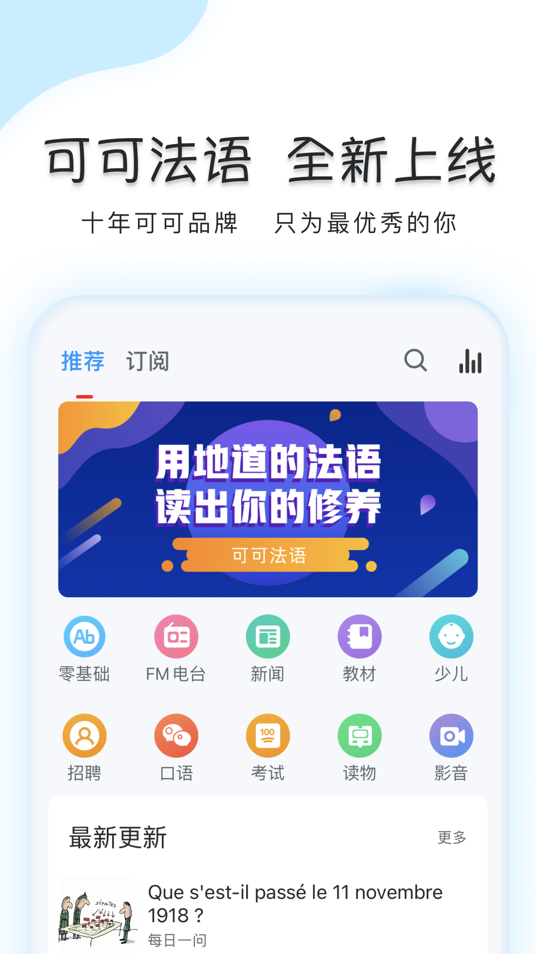 可可法语app