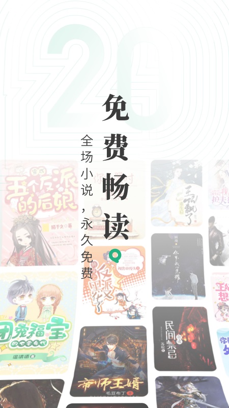 书旗小说极速版免费版