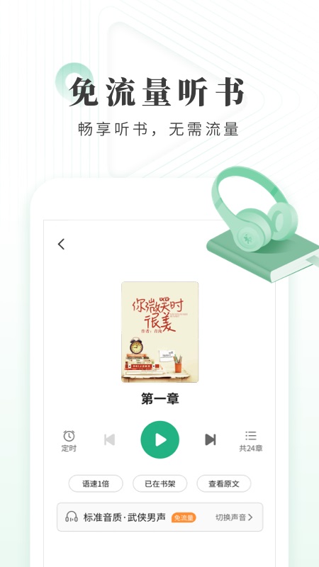 书旗小说极速版