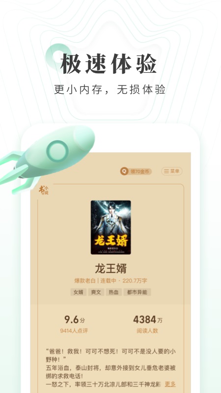 书旗小说极速版