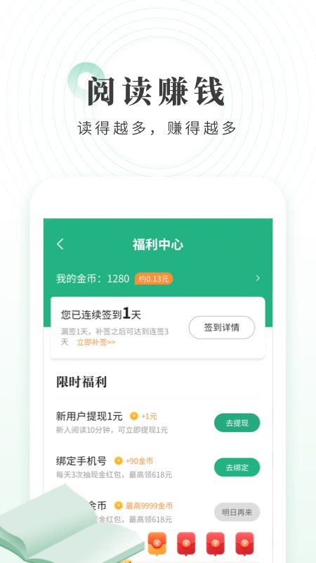 书旗小说极速版