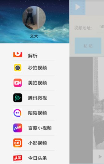 短视频解析助手4.4