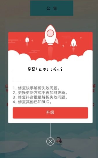 短视频解析助手4.4