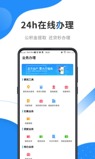 永州住房公积金app