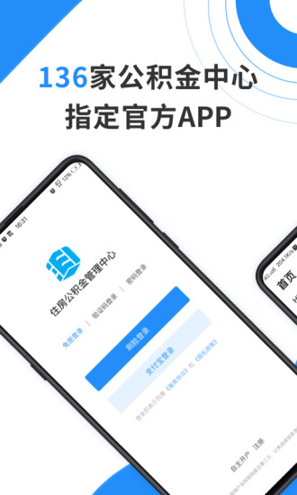 永州住房公积金app