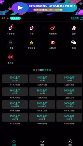 Dou音助手软件