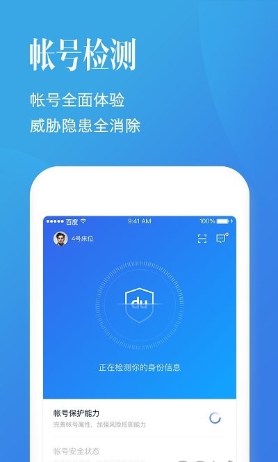 百度帐号管家旧版