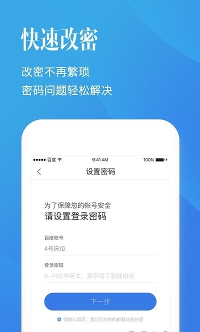 百度帐号管家旧版