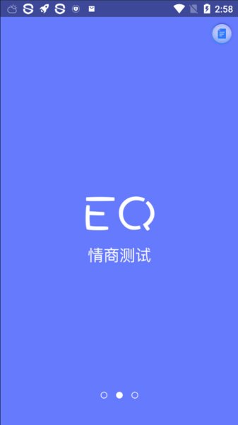 智商情商测试最新版