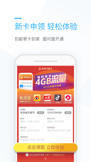 连尚万能上网免费版