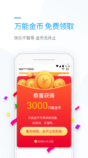 连尚万能上网免费版