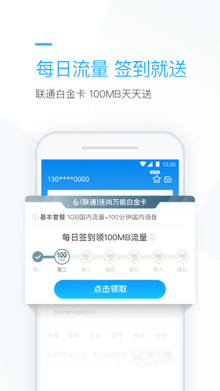 连尚万能上网免费版