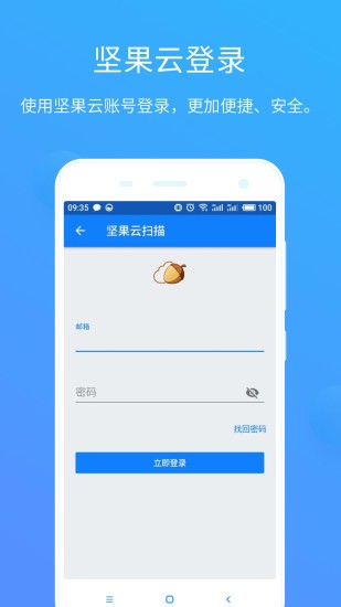 坚果云扫描软件