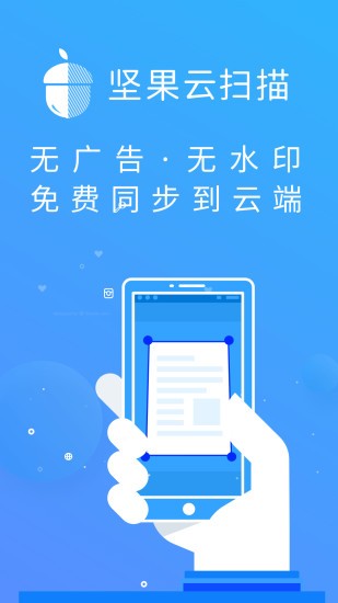 坚果云扫描软件