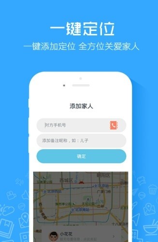 手机定位寻人软件