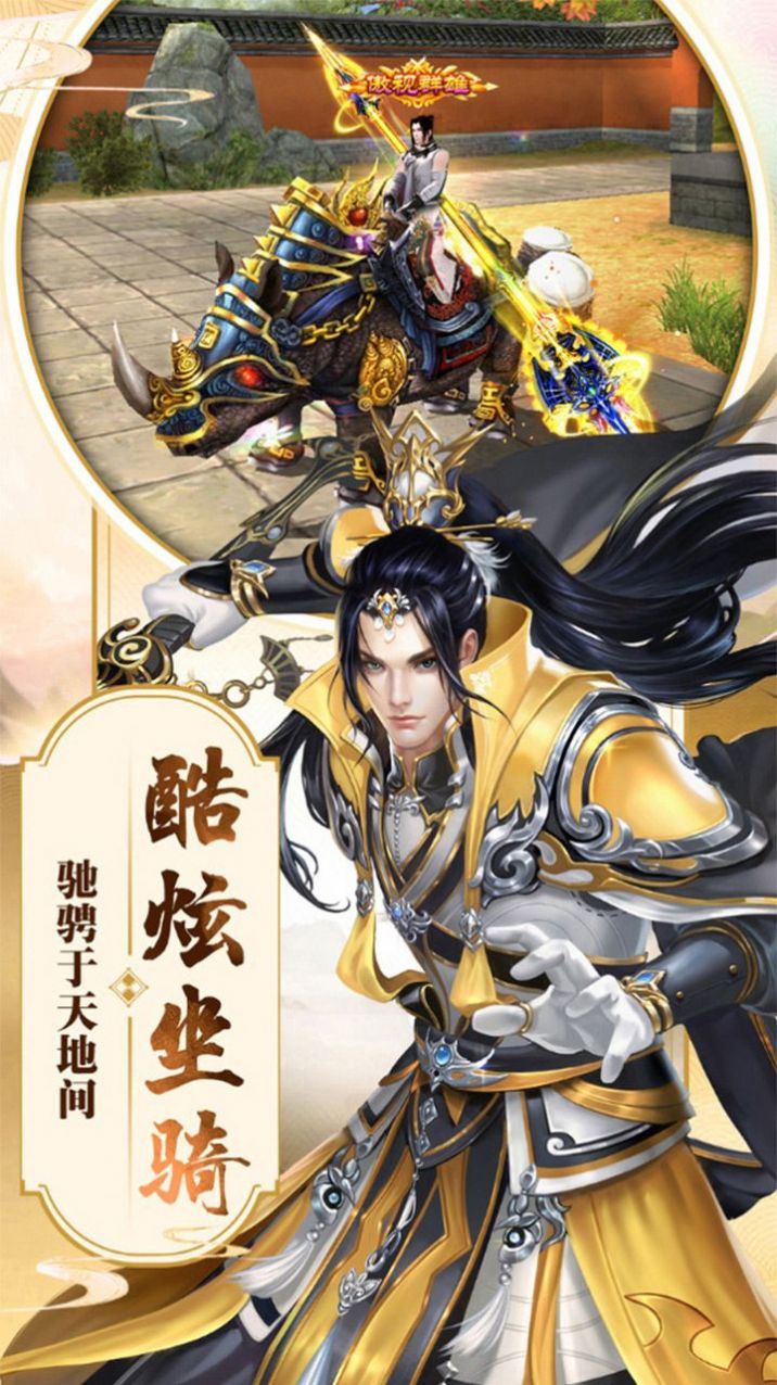 蜀山仙幻录肆意官方最新版图片2