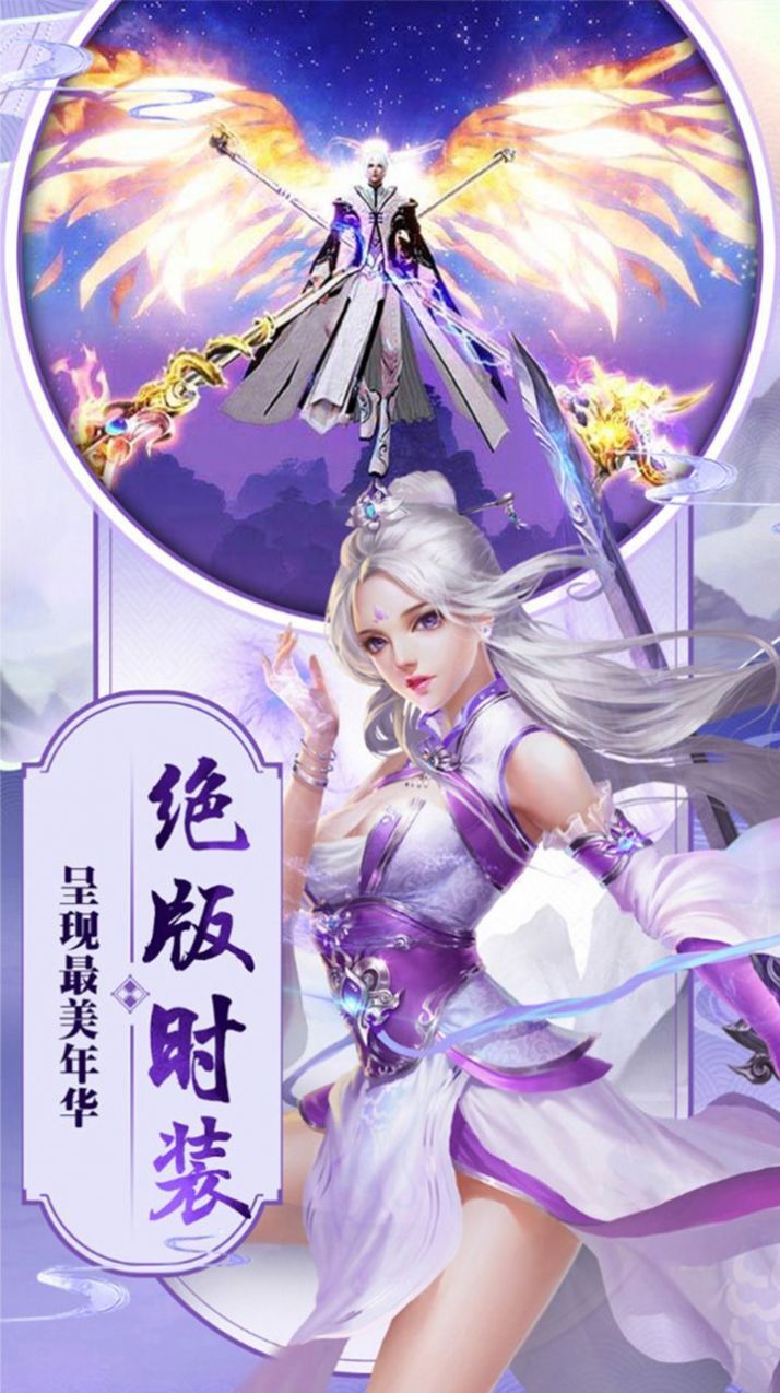蜀山仙幻录肆意官方最新版