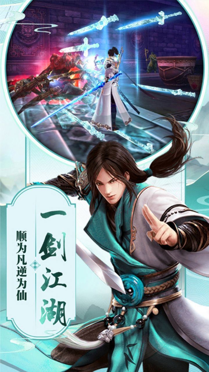 蜀山仙幻录肆意官方最新版