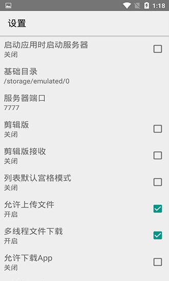局域网文件共享app