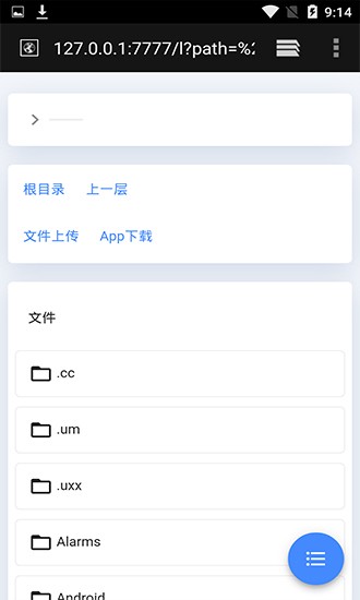 局域网文件共享app