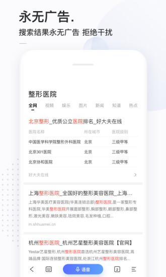 简单搜索永无广告app